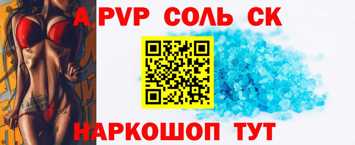 даркнет сайт  A-PVP  Нефтеюганск  Вход с VPN  Альфа ПВП СК  А ПВП VHQ  Alpha-PVP СК 