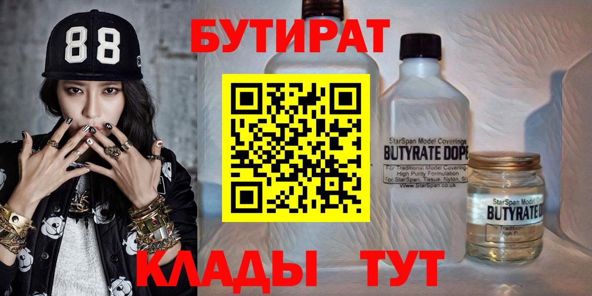 Нефтеюганск  Бутират буратино  Вход с VPN 