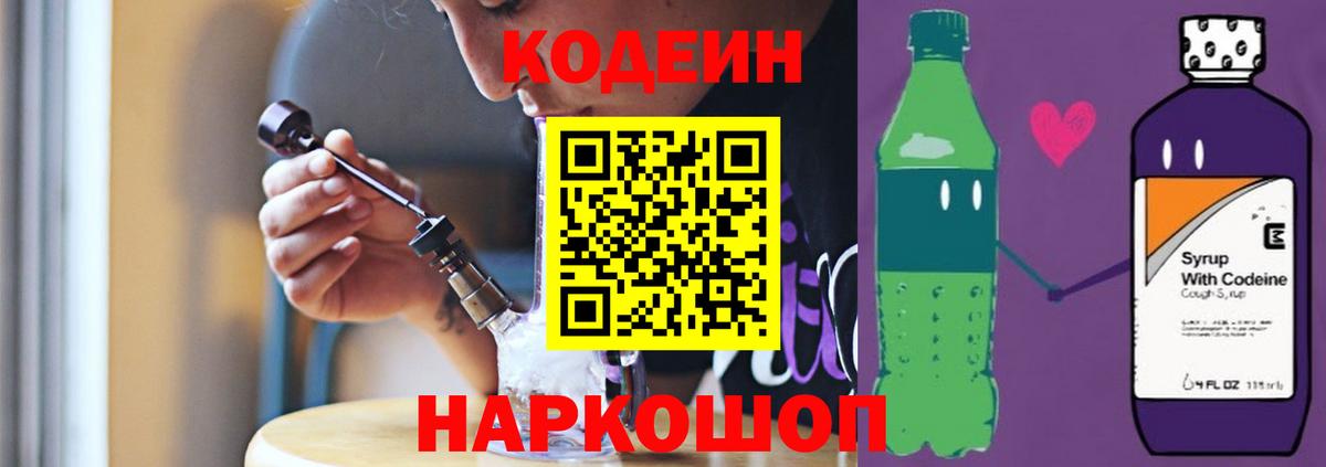 Нефтеюганск  Codein Purple Drank  Кодеин напиток Lean (лин)  Вход с VPN 