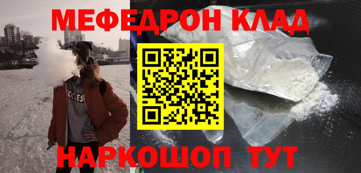 Мефедрон Нефтеюганск