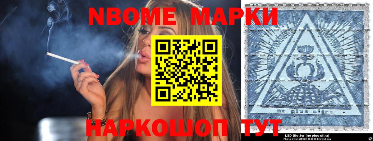 Марки N-bome 1,8мг  Марки NBOMe  где купить наркотик  Вход с VPN  Нефтеюганск 